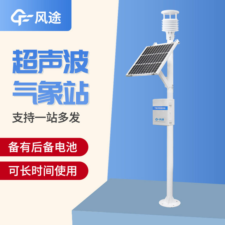 五要素一體式氣象站 五要素一體式氣象站
