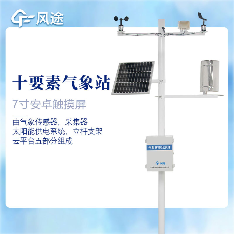 推薦一家自動(dòng)氣象站生產(chǎn)廠家 推薦一家自動(dòng)氣象站生產(chǎn)廠家