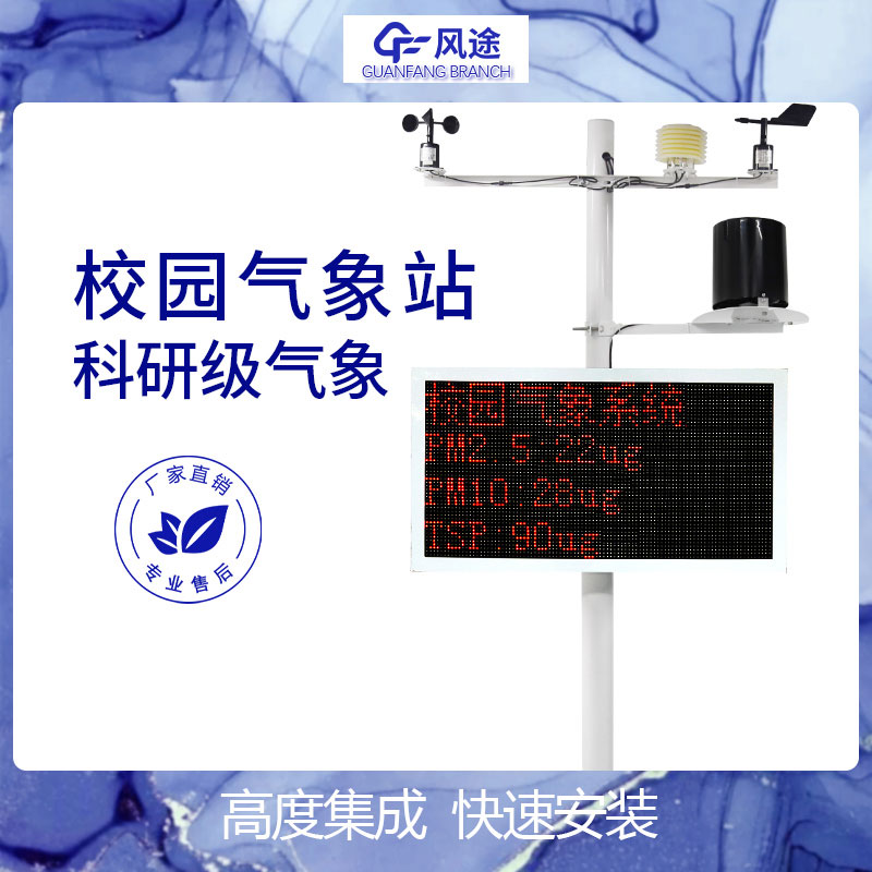 校園自動氣象觀測系統(tǒng)價格是多少? 校園自動氣象觀測系統(tǒng)價格是多少?