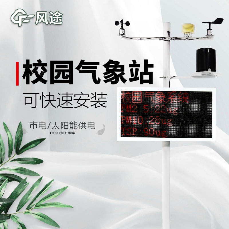 校園氣象站價格是多少? 校園氣象站價格是多少?