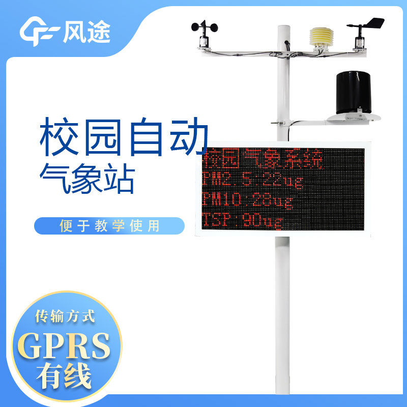 校園自動氣象站價格是多少?