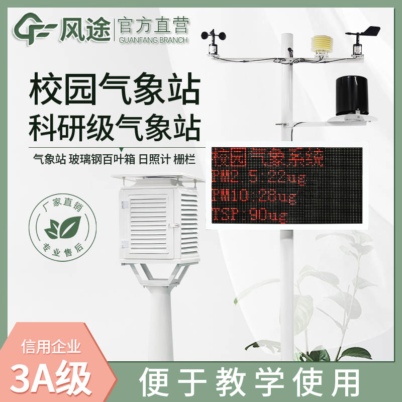 校園氣象觀測站廠家哪家好? 校園氣象觀測站廠家哪家好?