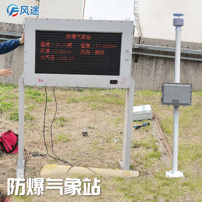 化工自動氣象站推薦 化工自動氣象站推薦