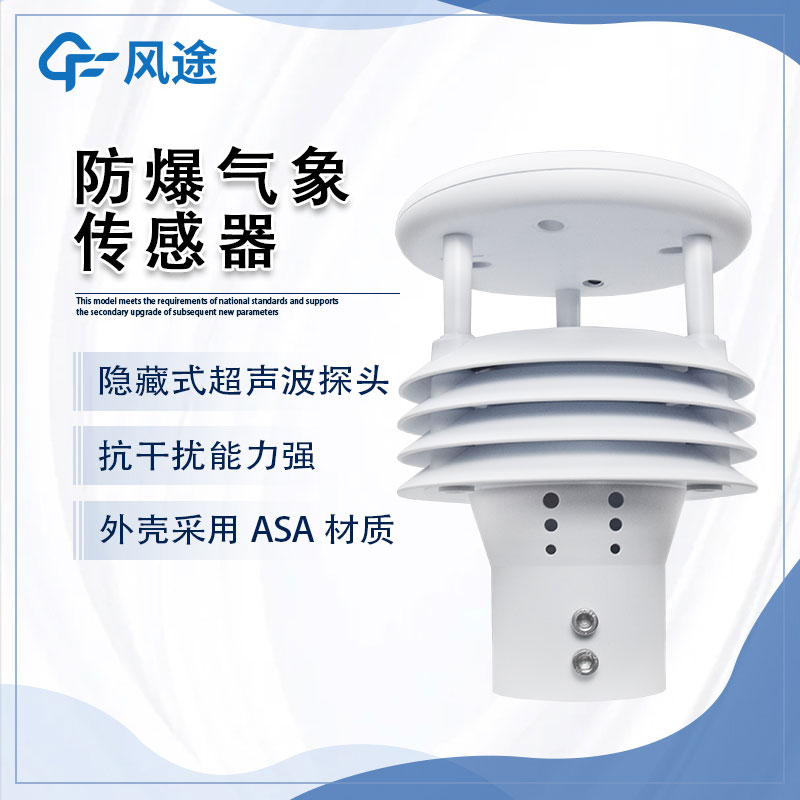 防爆風速風向儀技術參數 防爆風速風向儀技術參數