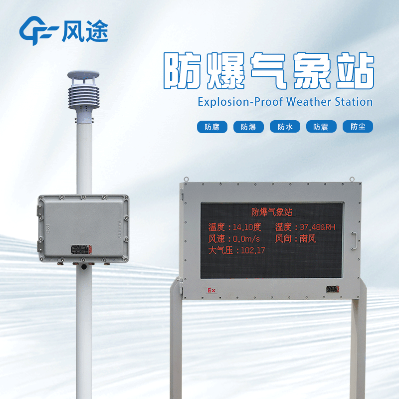 化工廠為什么需要氣象站? 化工廠為什么需要氣象站?