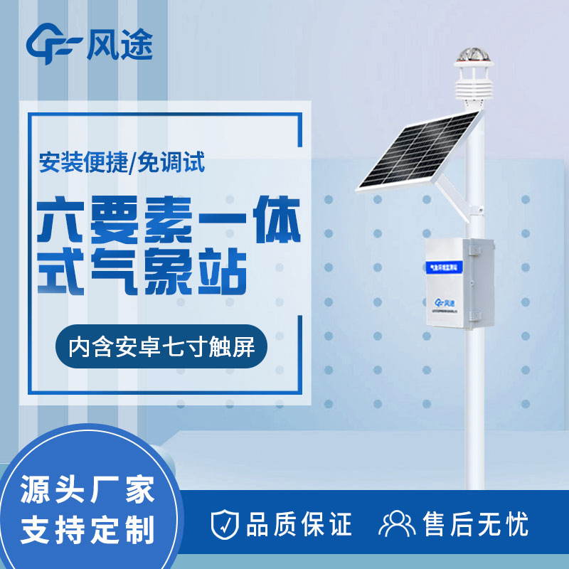 3種常用氣象站監(jiān)測設(shè)備