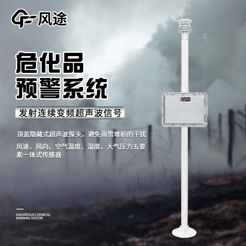 危化品監測預警系統的作用 危化品監測預警系統的作用