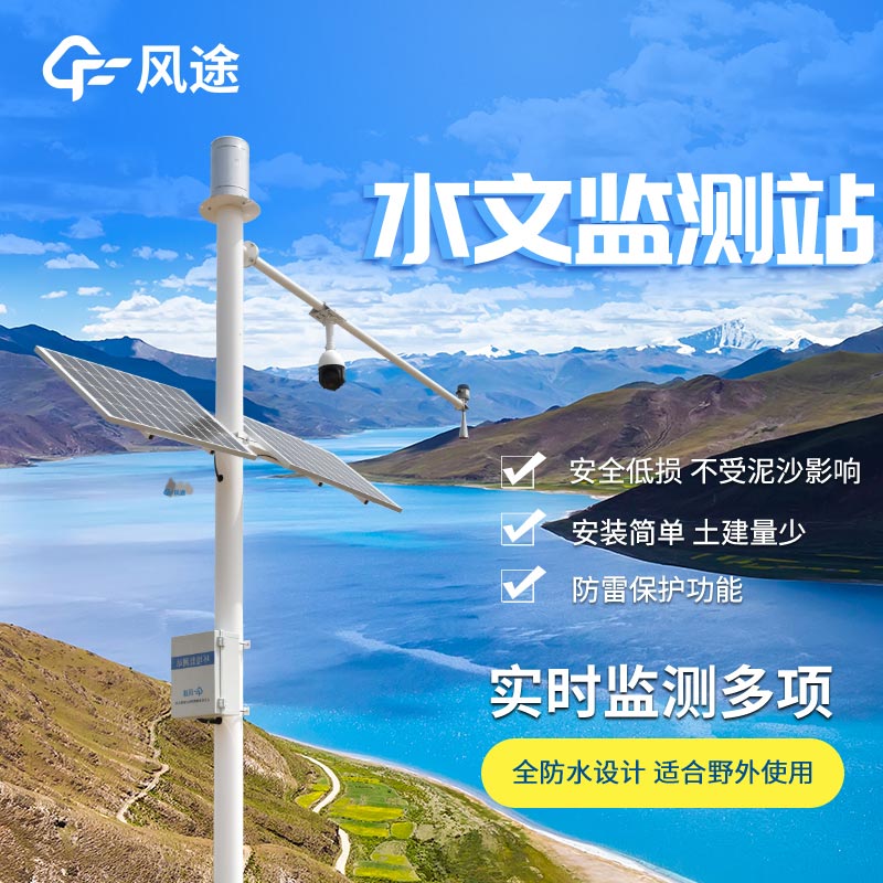 風(fēng)途水庫(kù)水位監(jiān)測(cè)系統(tǒng)