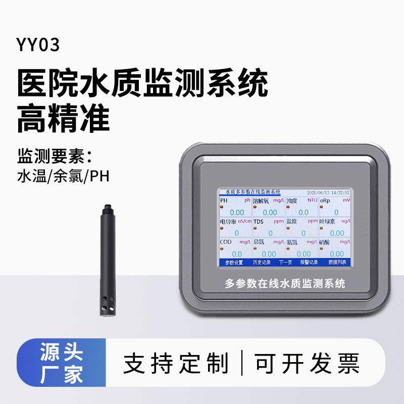 醫(yī)院水質(zhì)監(jiān)測設(shè)備