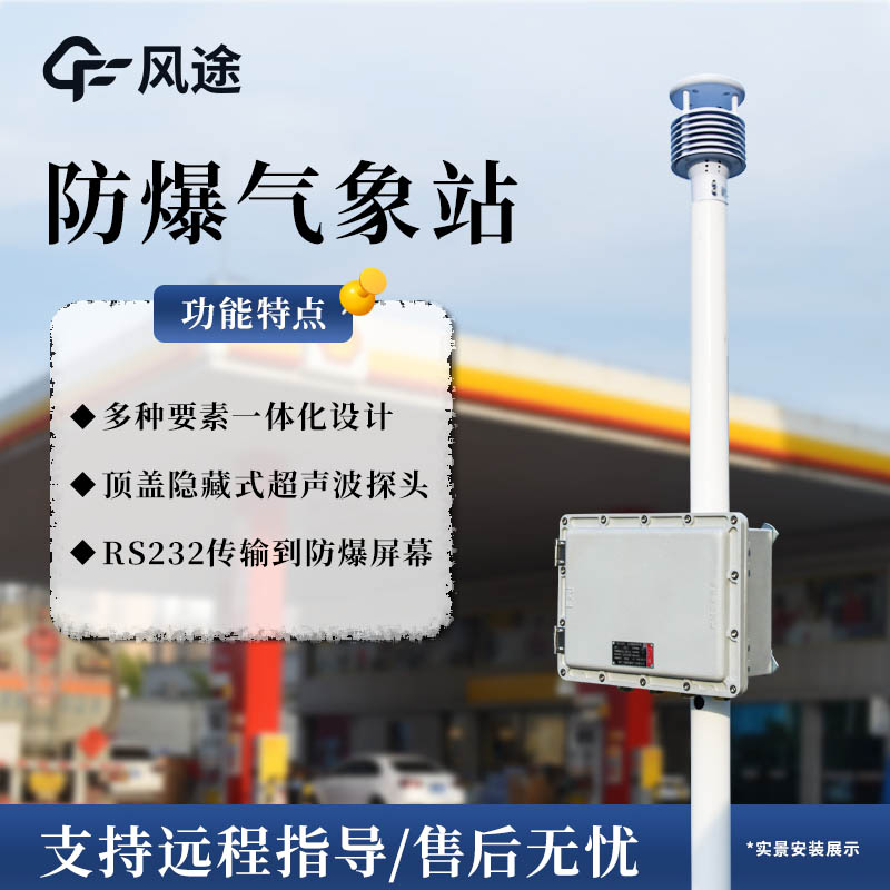 隱患整改|重大危險源罐區增設防爆氣象站監測系統