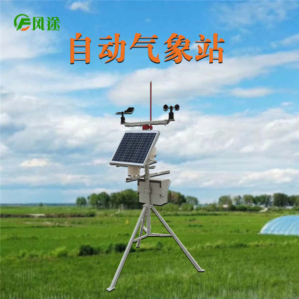 自動氣象站 自動氣象站