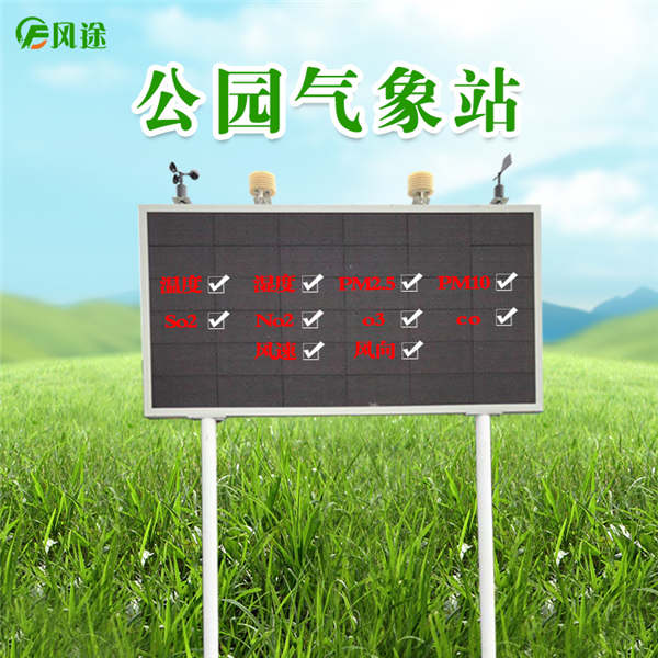 景區綜合氣象站 景區綜合氣象站