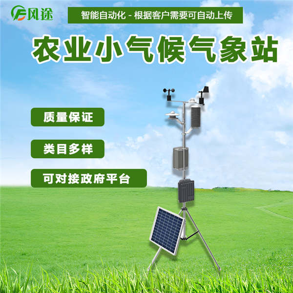農業氣象站 農業氣象站