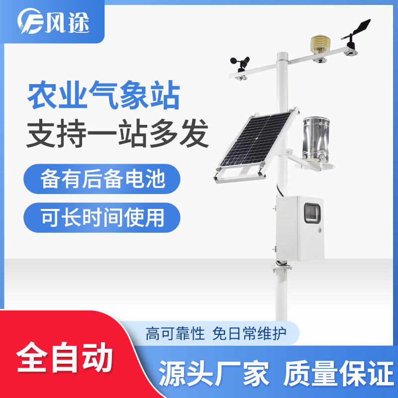 農林小氣候監測系統監測農林生產中復雜多變的氣候狀況 農林小氣候監測系統監測農林生產中復雜多變的氣候狀況