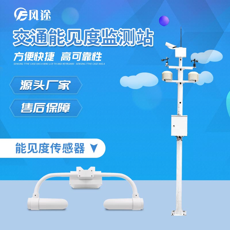 能見度監測站 能見度監測站