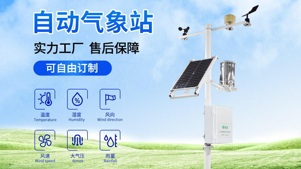 五要素氣象站 五要素氣象站