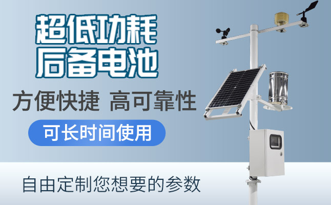 四要素自動氣象站 四要素自動氣象站