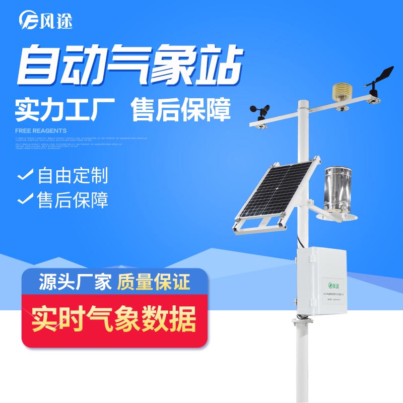 2023物聯(lián)網(wǎng)智能氣象監(jiān)測系統(tǒng)型號廠家價格 2023物聯(lián)網(wǎng)智能氣象監(jiān)測系統(tǒng)型號廠家價格