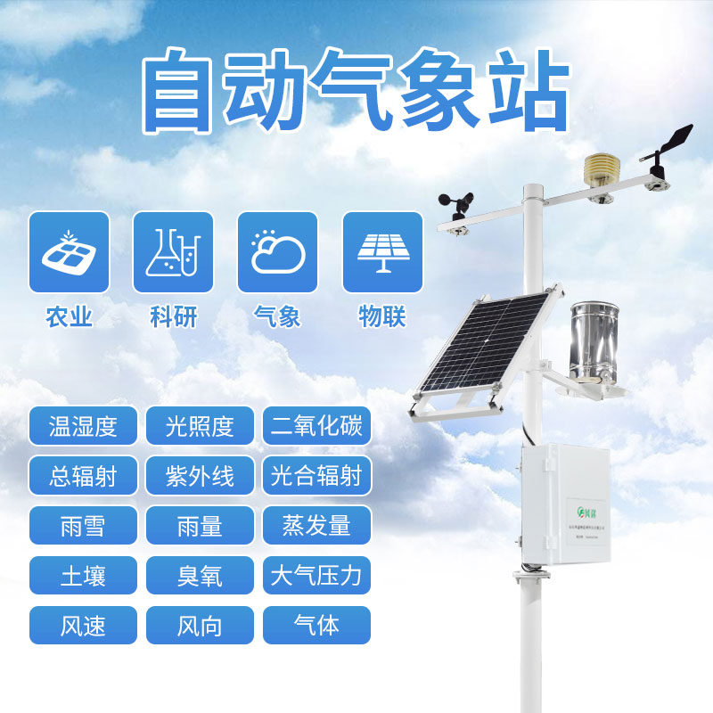 自動氣象站 自動氣象站