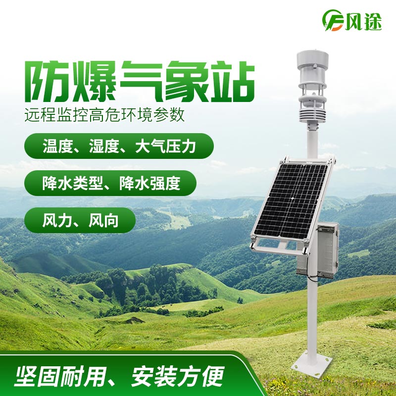 防爆監測系統 防爆監測系統