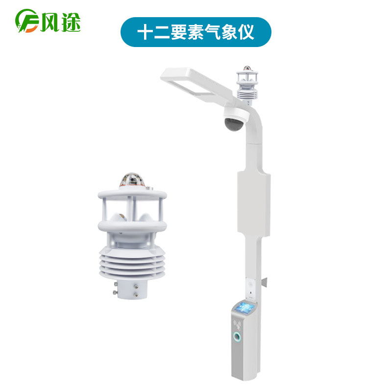 智慧燈桿環境傳感器 智慧燈桿環境傳感器