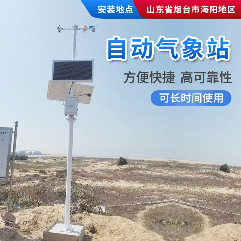 風途儀器自動氣象站 風途儀器自動氣象站