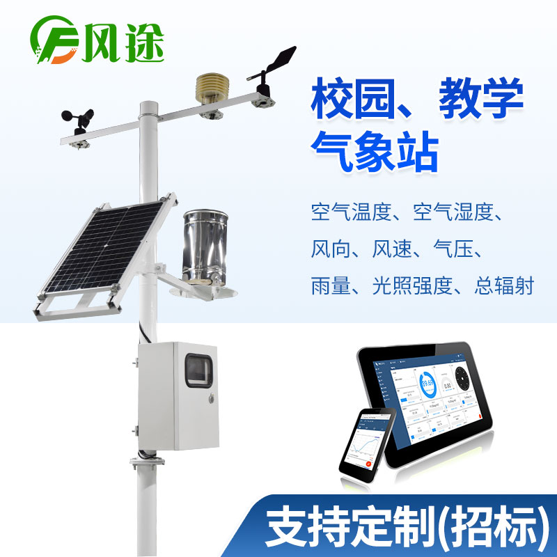 校園氣象站入校“觀風(fēng)測(cè)雨” 校園氣象站入校“觀風(fēng)測(cè)雨”