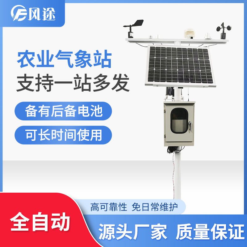 農業氣象站 農業氣象站