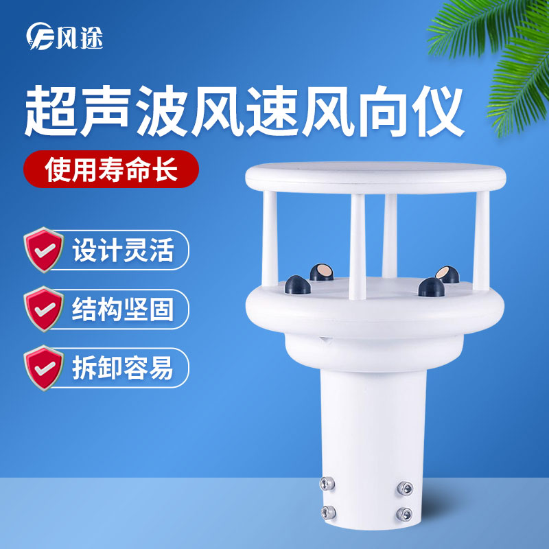 超聲波氣象儀 超聲波氣象儀