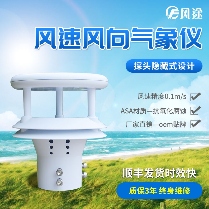 超聲波風速風向儀的工作原理 超聲波風速風向儀的工作原理