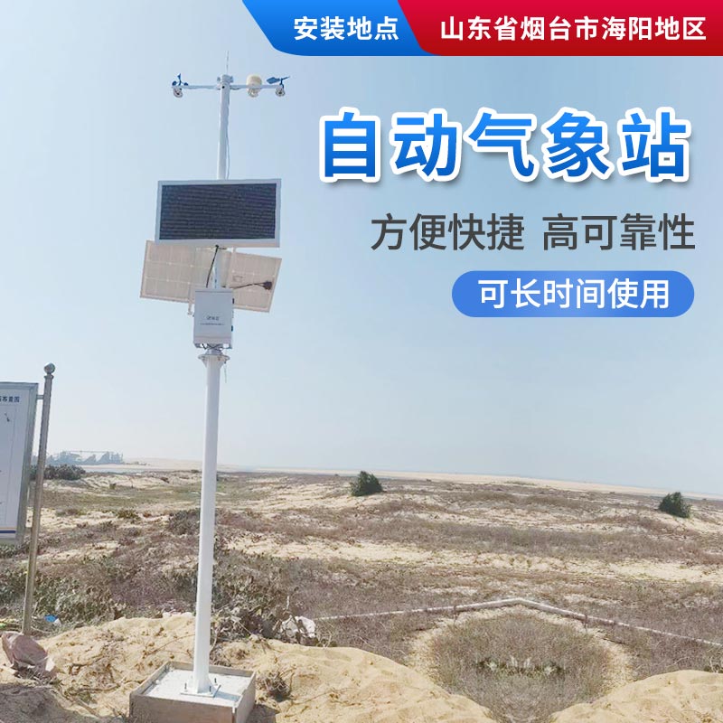 智慧氣象站,了解一下 智慧氣象站,了解一下