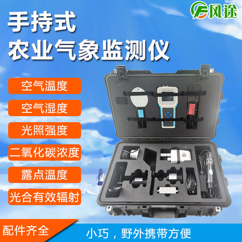 手持式氣象站的優勢 手持式氣象站的優勢